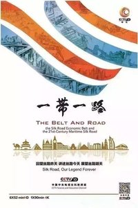 Poster for 一带一路