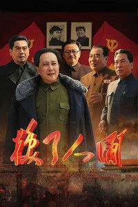 Poster for Change the World