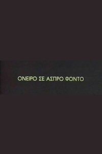 Oneiro se aspro fondo