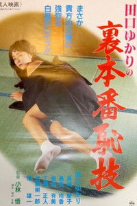 Poster for Yukari Taguchi: Uncensored Shamefull Techniques