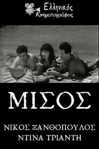 Poster for Μίσος