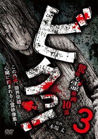 Poster for Biku! Kyōtan Shinrei Dōga 10-sen 3