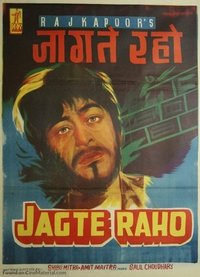 जागते रहो