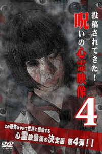 Poster for Cursed Supernatural Footage 4