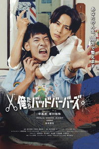 Poster for We Are Bad Barbers