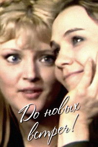 Until We Meet Again!