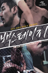 Poster for Backstage