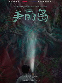 Poster for Say Goodbye to Crowd Paradise