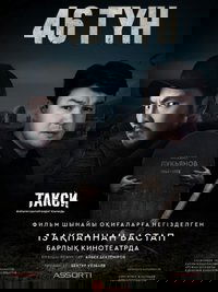 46 түн