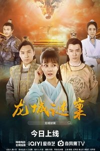 The Longcheng Mystery Case