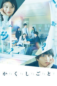 Poster for I Have a Secret