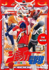 Poster for J.A.K.Q. Dengekitai: The Movie