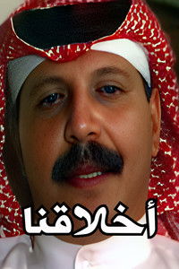 Poster for Our Ethics