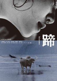 Poster for Hizume