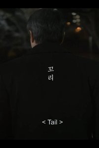 Tail