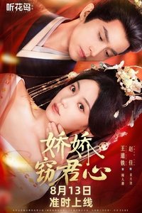 Poster for 娇娇窃君心