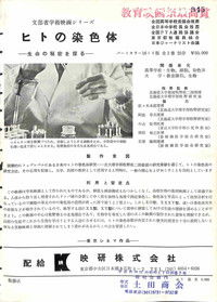 Poster for ヒトの染色体
