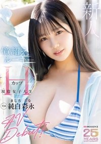 Poster for 新人 現役女子大生 専属 億超えルーキーHカップ 純白彩永 AV Debut！