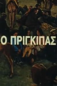 Poster for Season 1