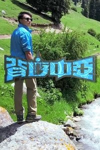 Poster for Backpack Utopia