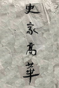 Poster for Historian Gao Hua