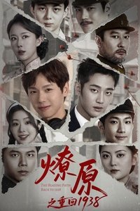 Poster for The Blazing Path: Back to 1938