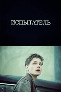 Tester