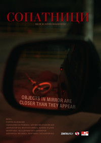 Poster for Objects In Mirror Are Closer Than They Appear