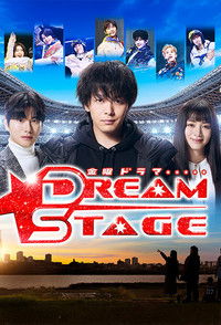 Poster for DREAM STAGE