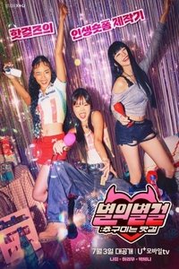 Poster for Star Girls : The Hot Girls