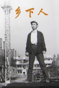 Poster for Xiang xia ren
