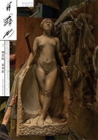 Poster for Daughter of Nectar