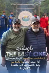 Poster for Bazmandeh