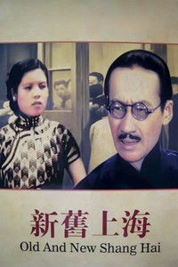 Poster for Old and New Shanghai