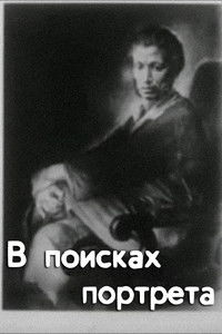 In Search of A Portrait