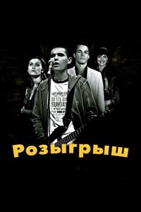 Poster for Practical Joke