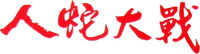 Logo 0