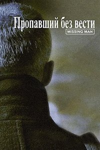 Poster for Missing Man