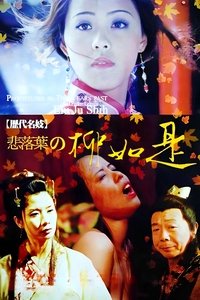 Famous Prostitute-Sadly Fall: Liu Ju Shih