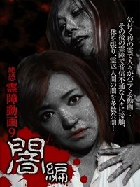 Poster for Terrifying Spirit Disturbance Video 9: Darkness Edition