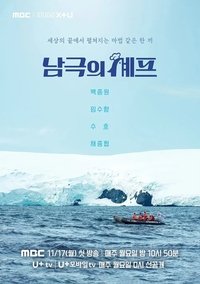 Poster for Chef of Antarctic