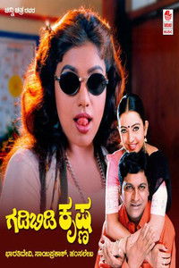 Poster for Gadibidi Krishna