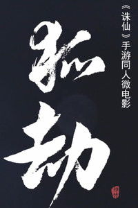 Poster for Fox Tribulation: A Forbidden Love Between Human and Demon