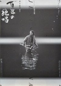 Poster for Jesus in Nirvana
