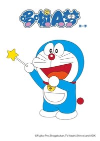 Poster for 哆啦A梦