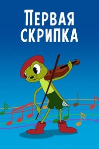 The First Violin