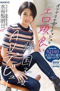 Poster for IQ140 インテリでボーイッシュなエロ頭良い帰国子女 スレンダー現役女子大生 AV デビュー 水谷梨明日 MIFD-234