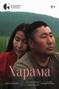 Poster for Kharama (Residents of Sacred Places)