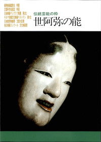 Poster for Zeami no nou