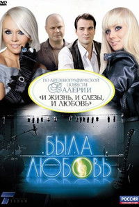 Poster for Once There Was Love